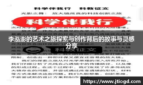 李泓澎的艺术之旅探索与创作背后的故事与灵感分享